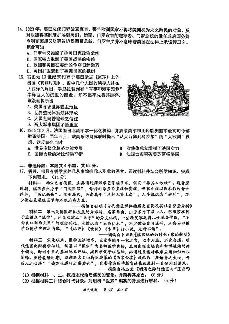 广东省惠州市2025届高三第三次调研考试（惠州三调）历史试题（含答案）_2025年1月_250116广东省惠州市2025届高三第三次调研考试（惠州三调）