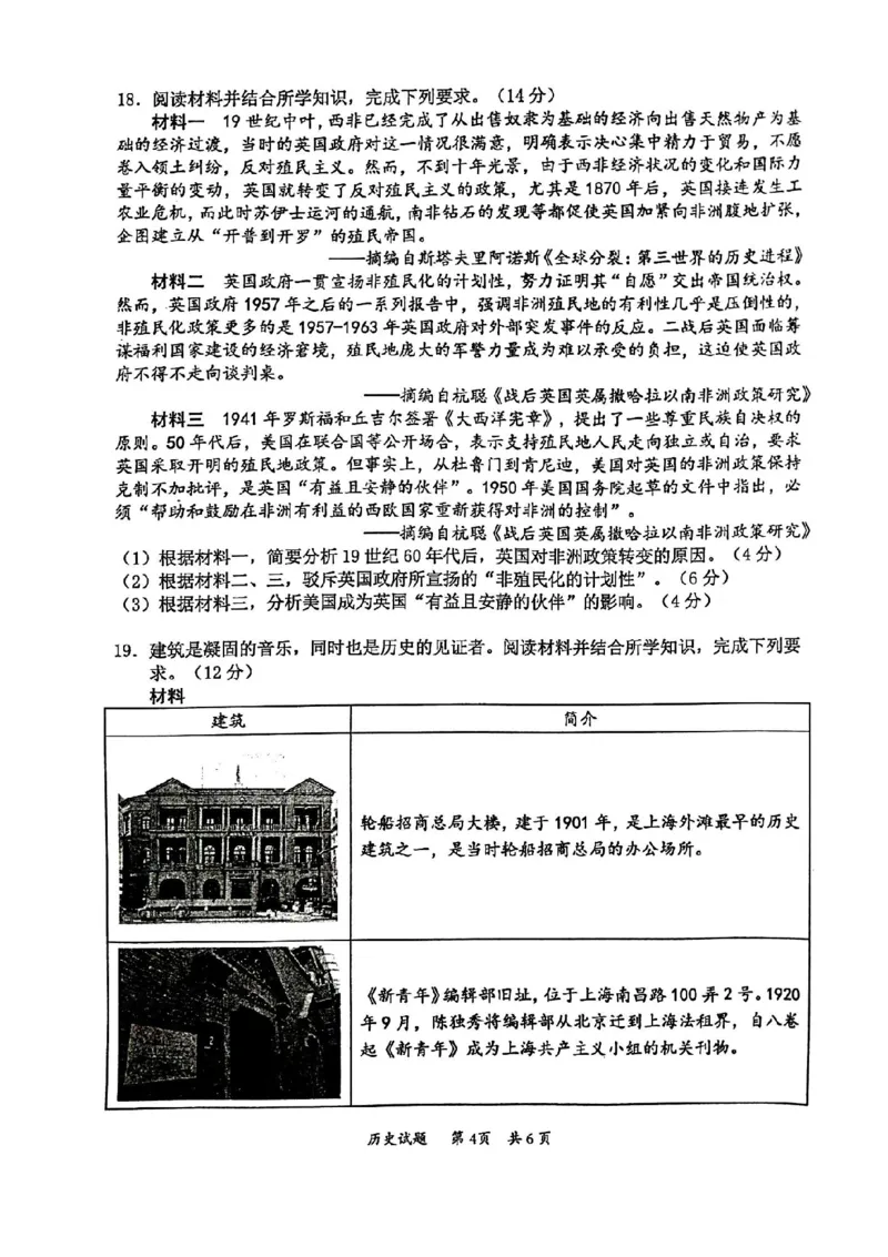 广东省惠州市2025届高三第三次调研考试（惠州三调）历史试题（含答案）_2025年1月_250116广东省惠州市2025届高三第三次调研考试（惠州三调）