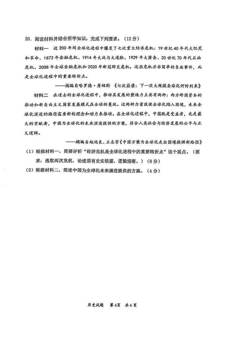 广东省惠州市2025届高三第三次调研考试（惠州三调）历史试题（含答案）_2025年1月_250116广东省惠州市2025届高三第三次调研考试（惠州三调）