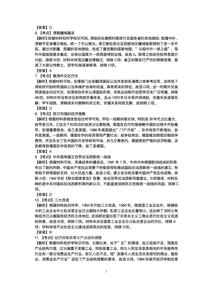 广东省惠州市2025届高三第三次调研考试（惠州三调）历史试题（含答案）_2025年1月_250116广东省惠州市2025届高三第三次调研考试（惠州三调）
