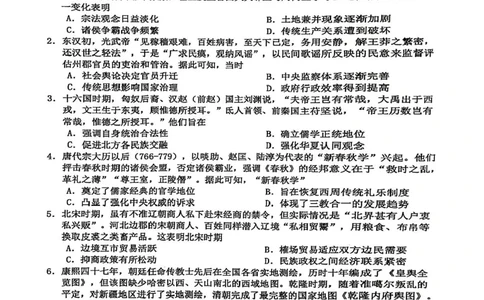 广东省惠州市2025届高三第三次调研考试（惠州三调）历史试题（含答案）_2025年1月_250116广东省惠州市2025届高三第三次调研考试（惠州三调）