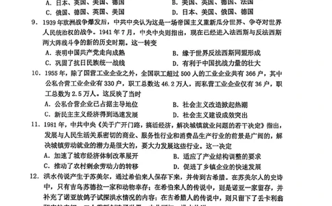 广东省惠州市2025届高三第三次调研考试（惠州三调）历史试题（含答案）_2025年1月_250116广东省惠州市2025届高三第三次调研考试（惠州三调）