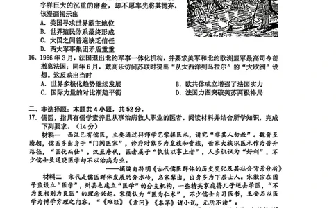 广东省惠州市2025届高三第三次调研考试（惠州三调）历史试题（含答案）_2025年1月_250116广东省惠州市2025届高三第三次调研考试（惠州三调）