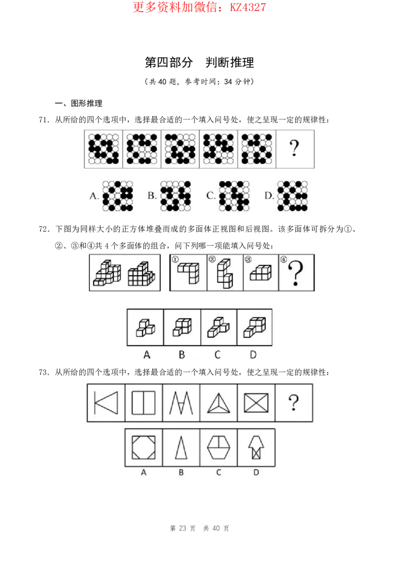 四海24上半年套题班《行测6》_2026考公资料_花生十三合集_2024+2023年资料_套题班2024上半年花生飞扬省考套题冲刺班_课程文件_电子讲义