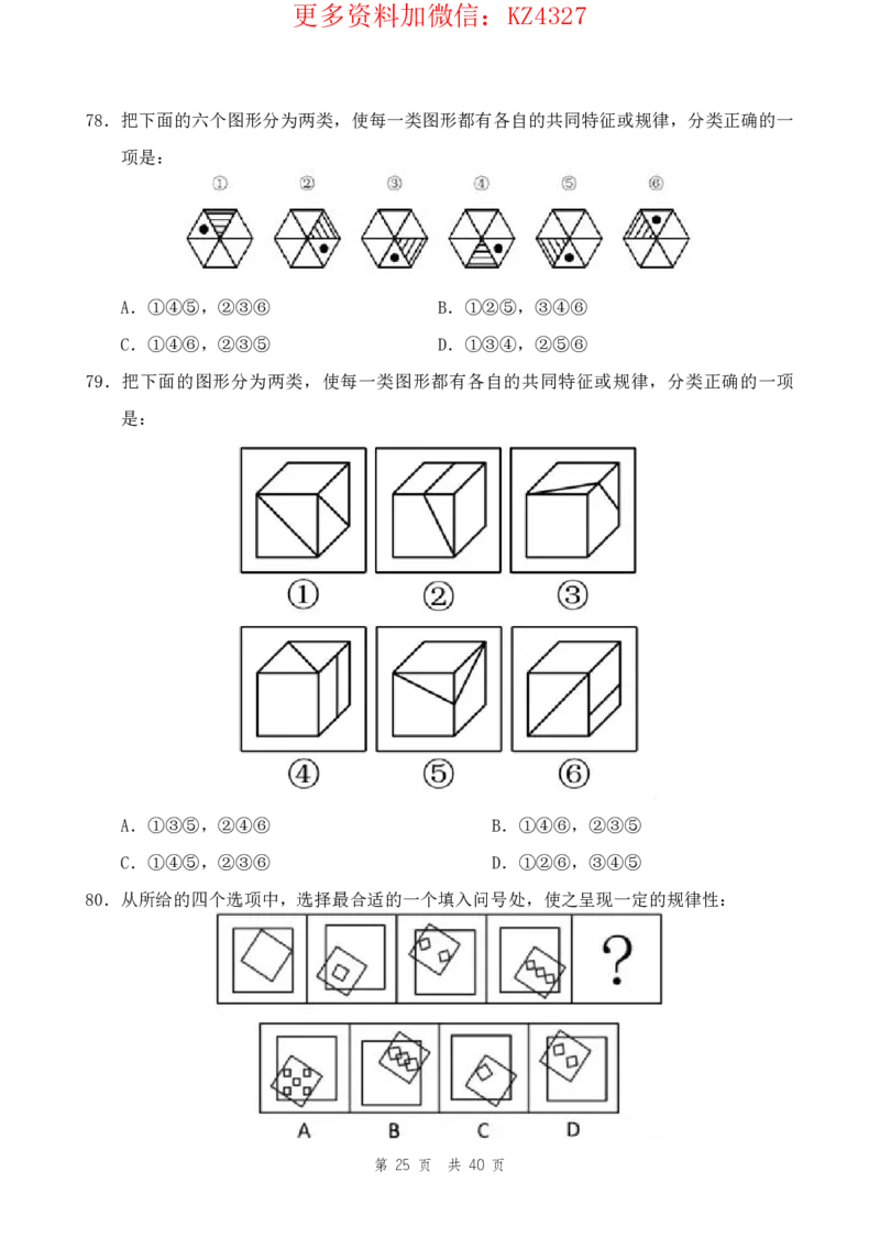 四海24上半年套题班《行测6》_2026考公资料_花生十三合集_2024+2023年资料_套题班2024上半年花生飞扬省考套题冲刺班_课程文件_电子讲义