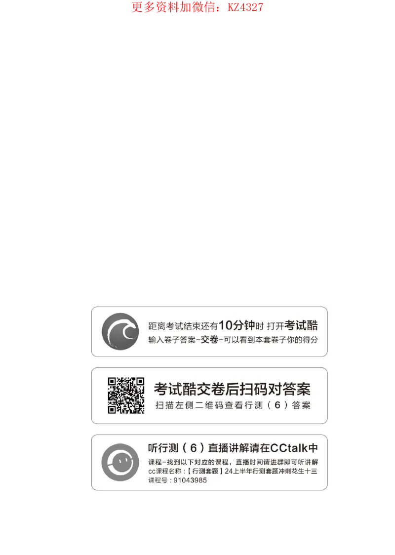 四海24上半年套题班《行测6》_2026考公资料_花生十三合集_2024+2023年资料_套题班2024上半年花生飞扬省考套题冲刺班_课程文件_电子讲义