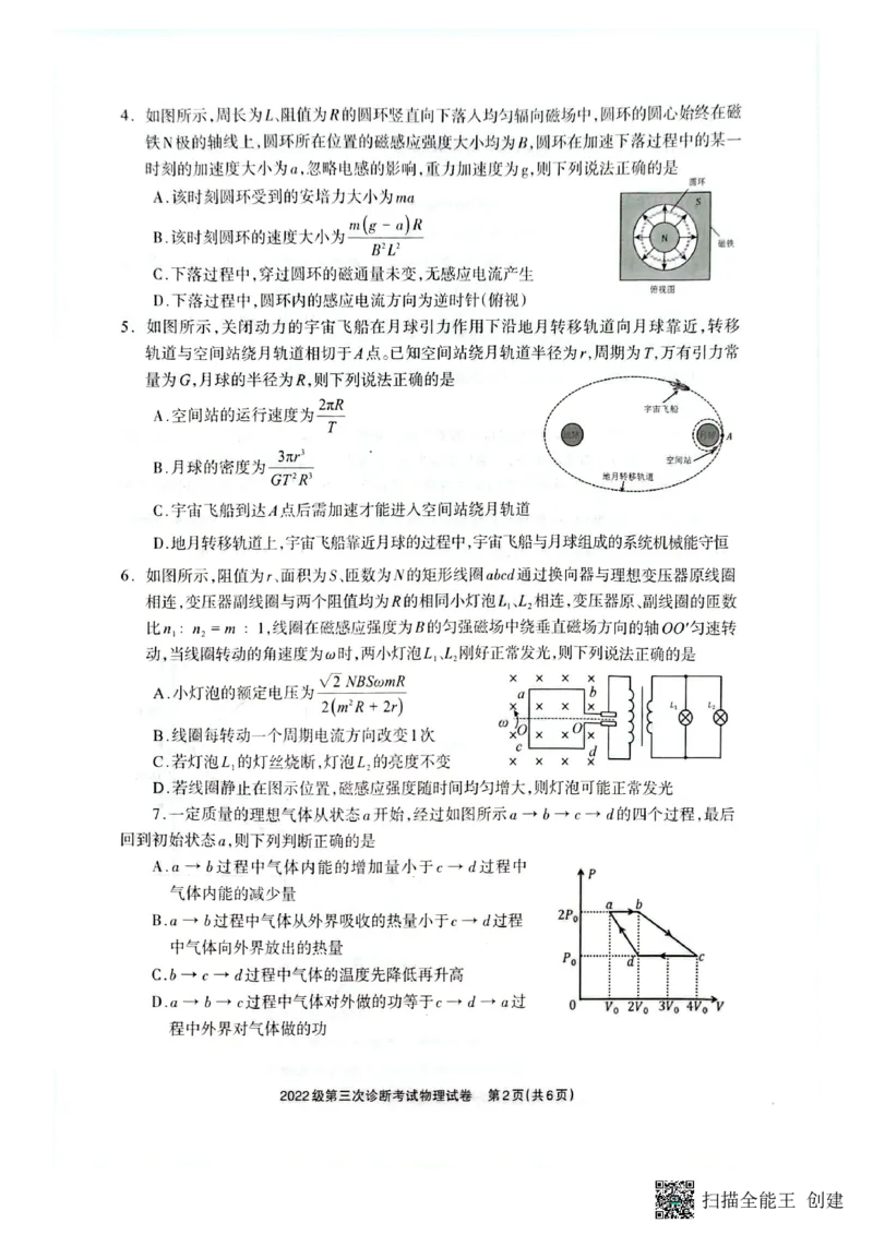 四川省德阳市高中2022级第三次诊断考试物理_2025年4月_250426四川省德阳市高中2022级第三次诊断考试（德阳三诊）（全科）