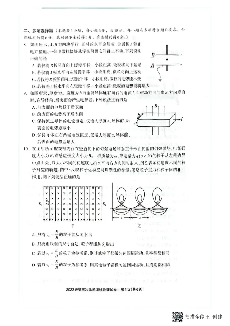 四川省德阳市高中2022级第三次诊断考试物理_2025年4月_250426四川省德阳市高中2022级第三次诊断考试（德阳三诊）（全科）