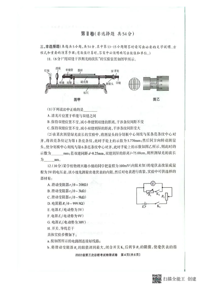 四川省德阳市高中2022级第三次诊断考试物理_2025年4月_250426四川省德阳市高中2022级第三次诊断考试（德阳三诊）（全科）