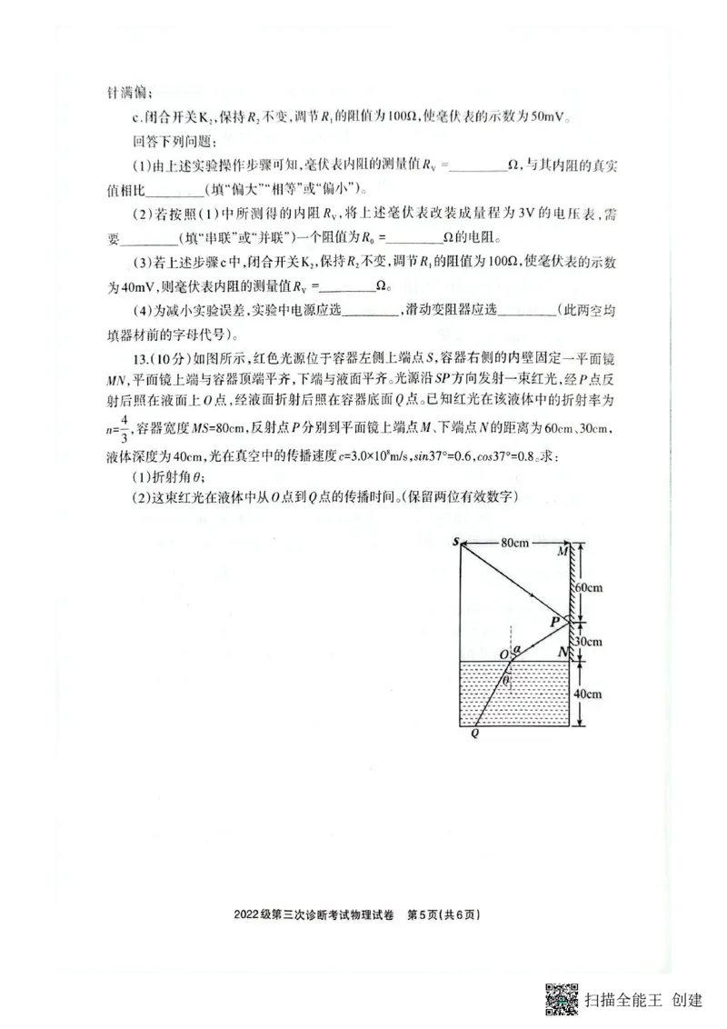 四川省德阳市高中2022级第三次诊断考试物理_2025年4月_250426四川省德阳市高中2022级第三次诊断考试（德阳三诊）（全科）