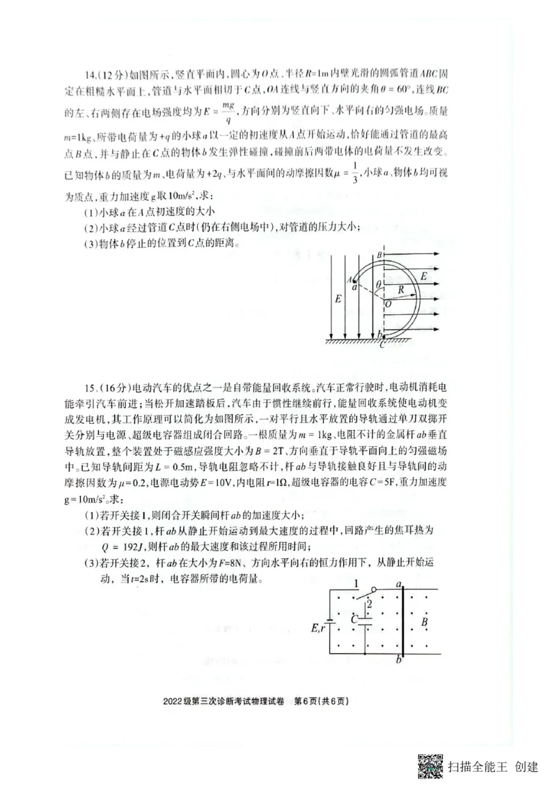 四川省德阳市高中2022级第三次诊断考试物理_2025年4月_250426四川省德阳市高中2022级第三次诊断考试（德阳三诊）（全科）
