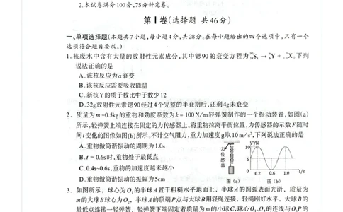 四川省德阳市高中2022级第三次诊断考试物理_2025年4月_250426四川省德阳市高中2022级第三次诊断考试（德阳三诊）（全科）