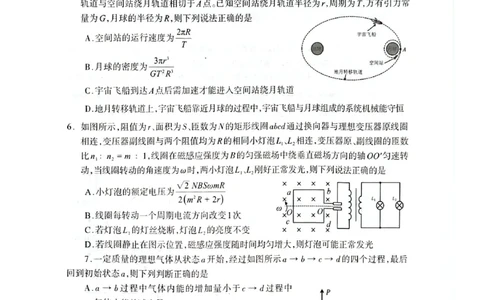 四川省德阳市高中2022级第三次诊断考试物理_2025年4月_250426四川省德阳市高中2022级第三次诊断考试（德阳三诊）（全科）