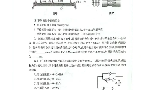 四川省德阳市高中2022级第三次诊断考试物理_2025年4月_250426四川省德阳市高中2022级第三次诊断考试（德阳三诊）（全科）