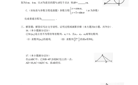 2010年高考数学试卷（文）（陕西）（空白卷）_数学历年高考真题_新&middot;PDF版2008-2025&middot;高考数学真题_数学（按省份分类）2008-2025_2008-2025&middot;（陕西）数学高考真题