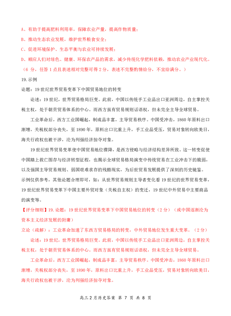湖北省云学名校联盟2025届高三年级2月联考历史答案_2025年2月_250219湖北省云学名校联盟2025届高三年级2月联考（全科）_湖北省云学名校联盟2025届高三年级2月联考历史