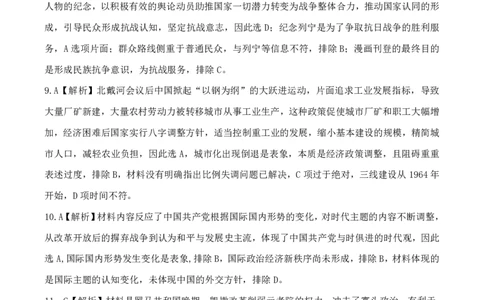 湖北省云学名校联盟2025届高三年级2月联考历史答案_2025年2月_250219湖北省云学名校联盟2025届高三年级2月联考（全科）_湖北省云学名校联盟2025届高三年级2月联考历史
