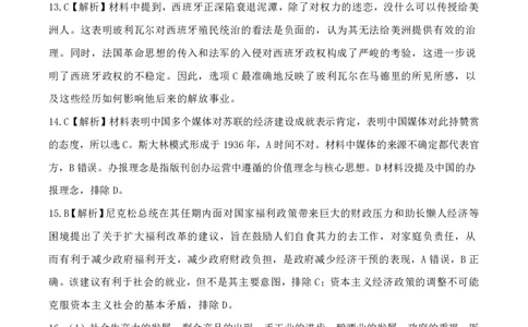 湖北省云学名校联盟2025届高三年级2月联考历史答案_2025年2月_250219湖北省云学名校联盟2025届高三年级2月联考（全科）_湖北省云学名校联盟2025届高三年级2月联考历史