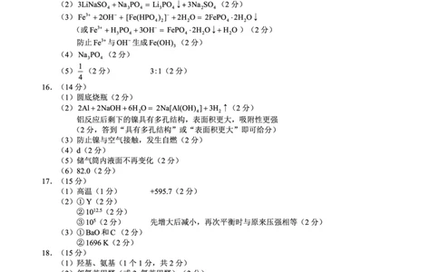 四川省（蓉城名校联盟）新高考2022级第二次联合诊断考试化学答案_2025年2月_250223四川省（蓉城名校联盟）新高考2022级第二次联合诊断考试