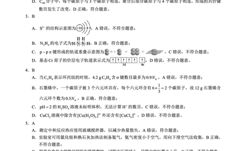 四川省（蓉城名校联盟）新高考2022级第二次联合诊断考试化学答案_2025年2月_250223四川省（蓉城名校联盟）新高考2022级第二次联合诊断考试