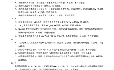 四川省（蓉城名校联盟）新高考2022级第二次联合诊断考试化学答案_2025年2月_250223四川省（蓉城名校联盟）新高考2022级第二次联合诊断考试