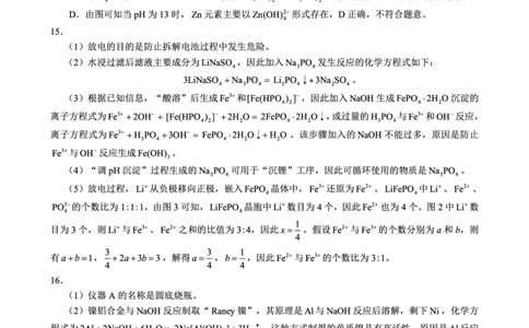 四川省（蓉城名校联盟）新高考2022级第二次联合诊断考试化学答案_2025年2月_250223四川省（蓉城名校联盟）新高考2022级第二次联合诊断考试