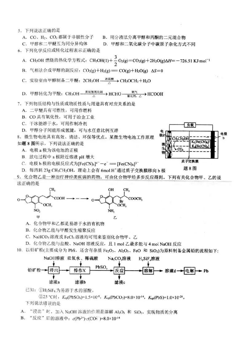 江苏省扬州市高邮市2024-2025学年高三下学期开学考试化学+答案_2025年2月_250219江苏省扬州市高邮市2024-2025学年高三下学期开学考试试题