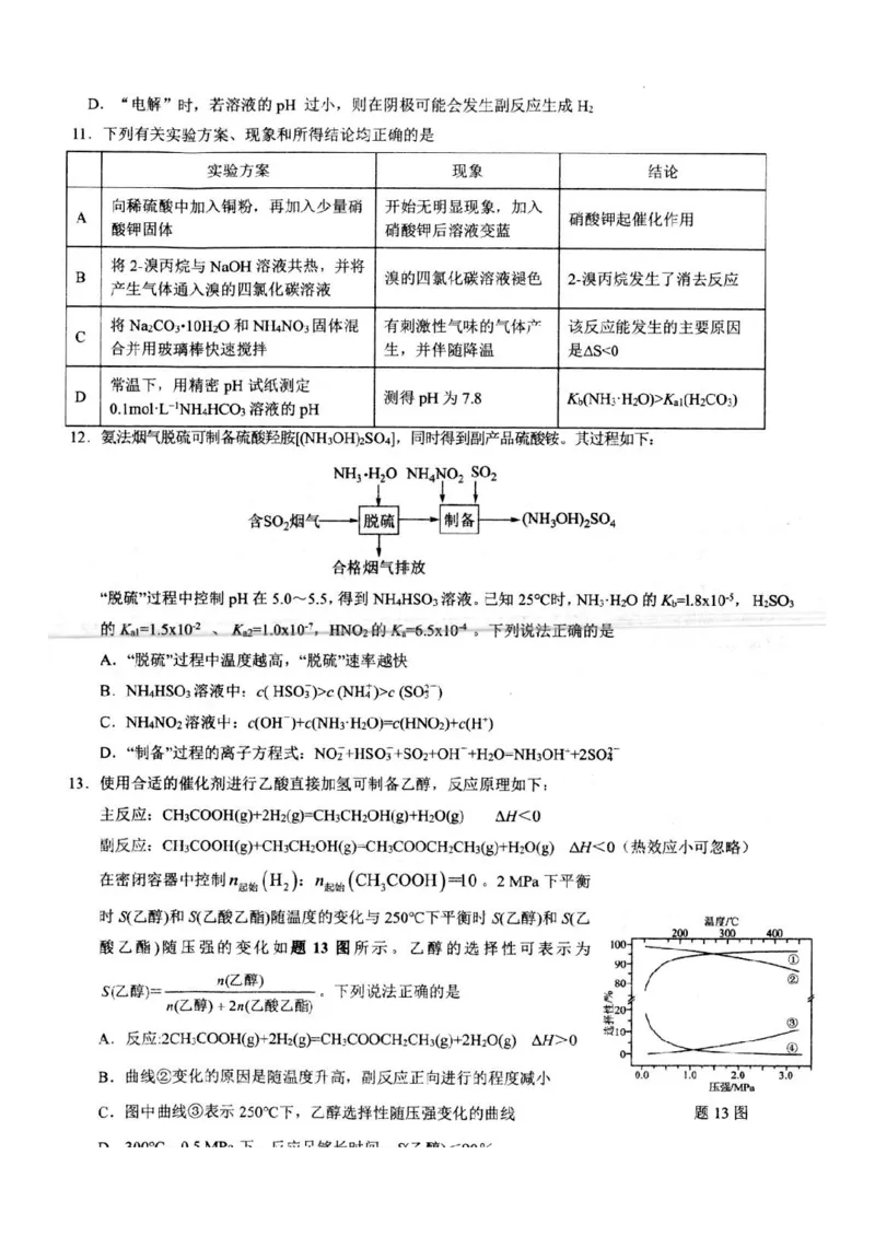 江苏省扬州市高邮市2024-2025学年高三下学期开学考试化学+答案_2025年2月_250219江苏省扬州市高邮市2024-2025学年高三下学期开学考试试题