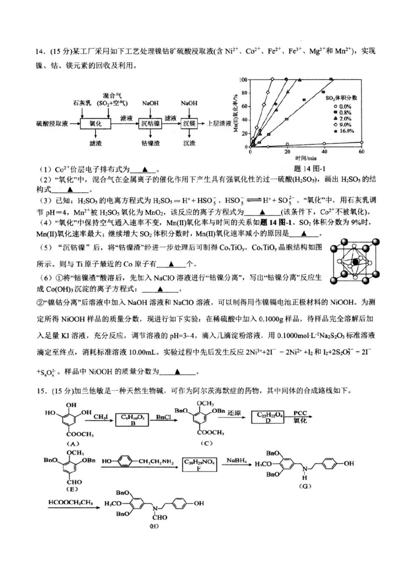 江苏省扬州市高邮市2024-2025学年高三下学期开学考试化学+答案_2025年2月_250219江苏省扬州市高邮市2024-2025学年高三下学期开学考试试题