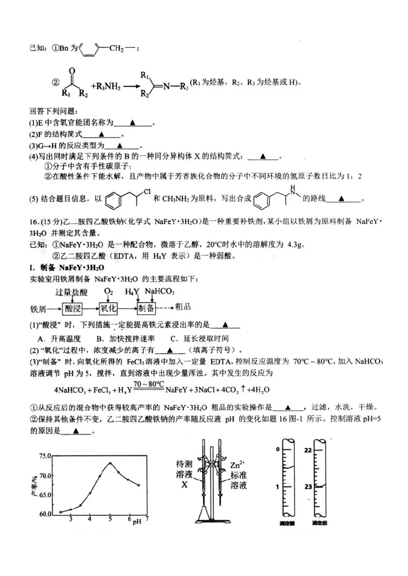 江苏省扬州市高邮市2024-2025学年高三下学期开学考试化学+答案_2025年2月_250219江苏省扬州市高邮市2024-2025学年高三下学期开学考试试题