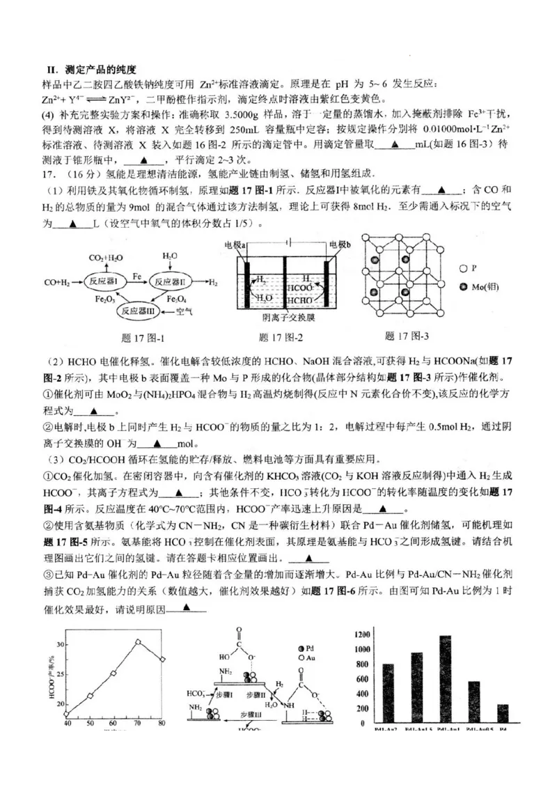 江苏省扬州市高邮市2024-2025学年高三下学期开学考试化学+答案_2025年2月_250219江苏省扬州市高邮市2024-2025学年高三下学期开学考试试题