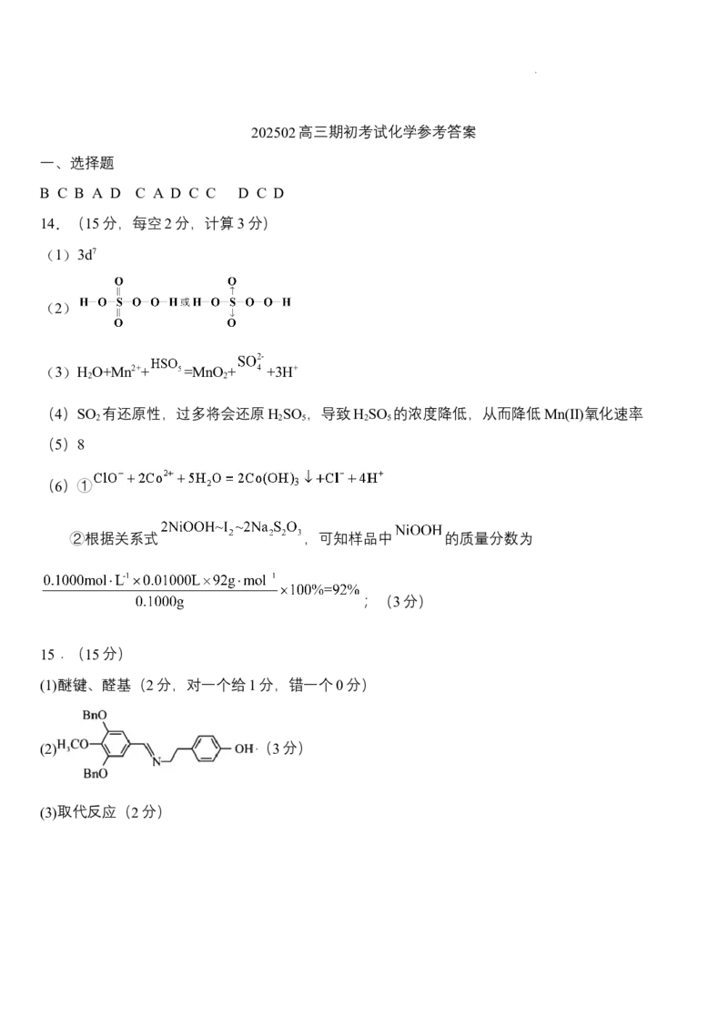 江苏省扬州市高邮市2024-2025学年高三下学期开学考试化学+答案_2025年2月_250219江苏省扬州市高邮市2024-2025学年高三下学期开学考试试题