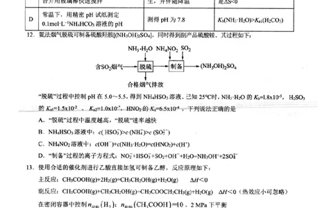 江苏省扬州市高邮市2024-2025学年高三下学期开学考试化学+答案_2025年2月_250219江苏省扬州市高邮市2024-2025学年高三下学期开学考试试题