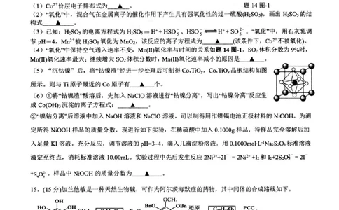 江苏省扬州市高邮市2024-2025学年高三下学期开学考试化学+答案_2025年2月_250219江苏省扬州市高邮市2024-2025学年高三下学期开学考试试题
