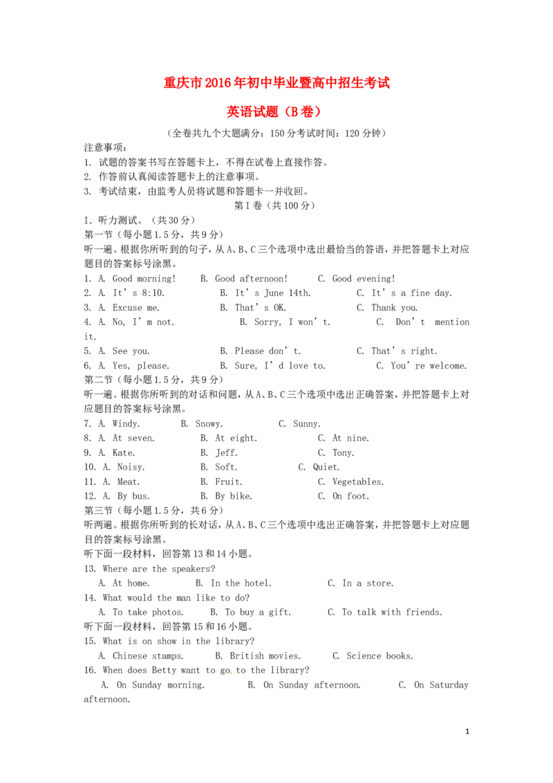 重庆市2016年中考英语真题试题（B卷，含答案）_中考真题_3.英语中考真题2015-2024年_2016年全国中考YINGYU99份