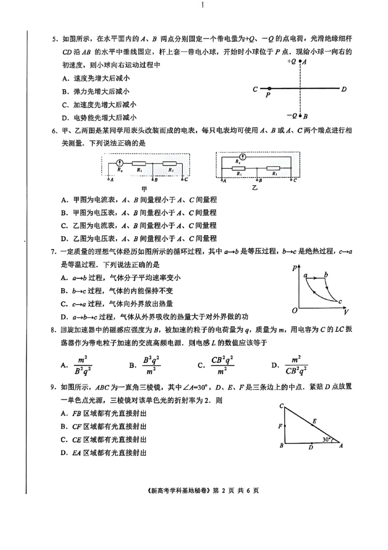 物理试题+答案2025届江苏省新高考基地学校高三下学期第二次大联考物理试题_2025年4月_250419江苏省新高考基地学校2024-2025学年高三下学期第二次大联考（全科）