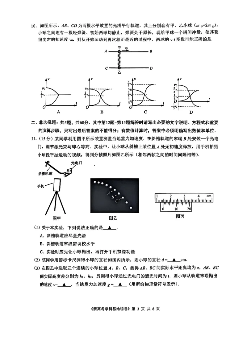 物理试题+答案2025届江苏省新高考基地学校高三下学期第二次大联考物理试题_2025年4月_250419江苏省新高考基地学校2024-2025学年高三下学期第二次大联考（全科）