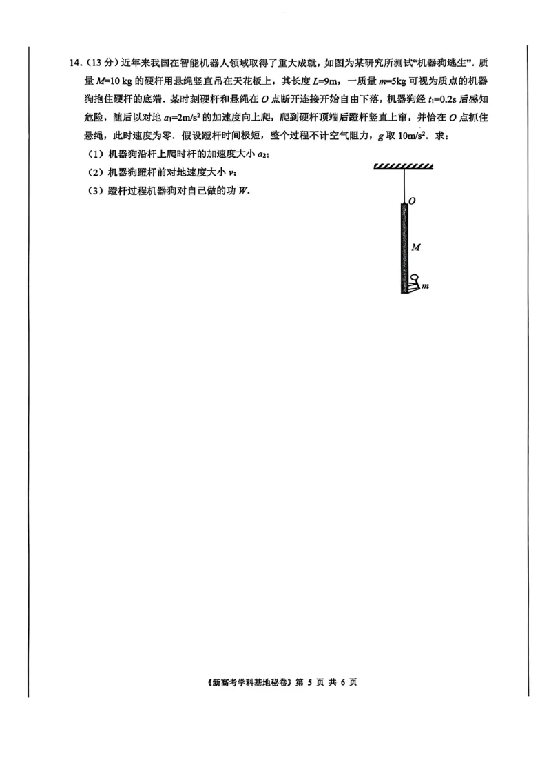 物理试题+答案2025届江苏省新高考基地学校高三下学期第二次大联考物理试题_2025年4月_250419江苏省新高考基地学校2024-2025学年高三下学期第二次大联考（全科）
