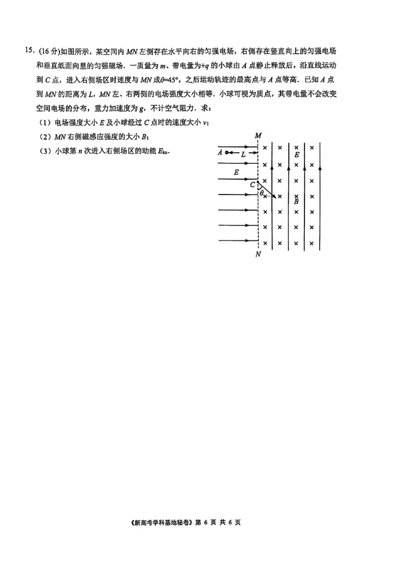 物理试题+答案2025届江苏省新高考基地学校高三下学期第二次大联考物理试题_2025年4月_250419江苏省新高考基地学校2024-2025学年高三下学期第二次大联考（全科）