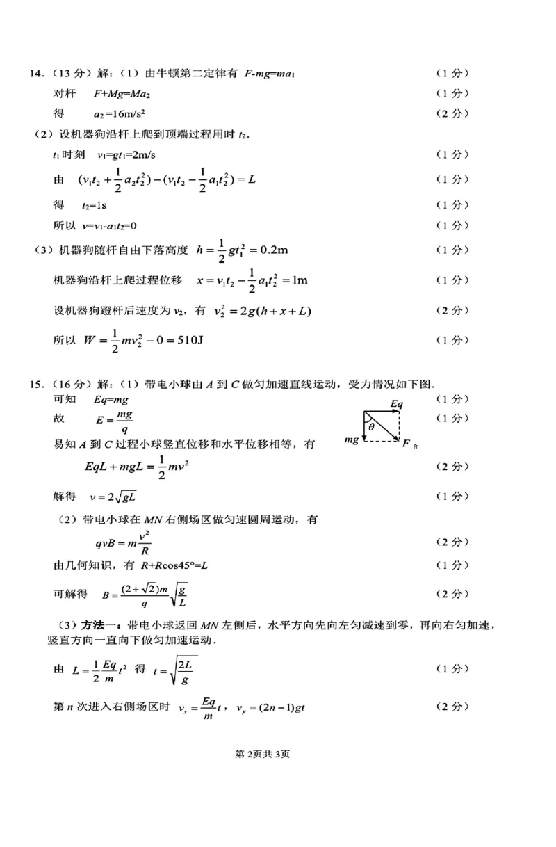 物理试题+答案2025届江苏省新高考基地学校高三下学期第二次大联考物理试题_2025年4月_250419江苏省新高考基地学校2024-2025学年高三下学期第二次大联考（全科）