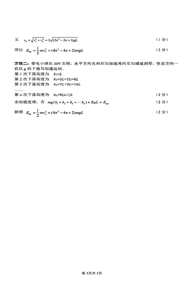 物理试题+答案2025届江苏省新高考基地学校高三下学期第二次大联考物理试题_2025年4月_250419江苏省新高考基地学校2024-2025学年高三下学期第二次大联考（全科）