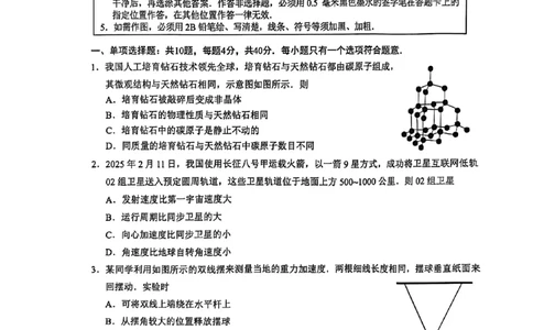 物理试题+答案2025届江苏省新高考基地学校高三下学期第二次大联考物理试题_2025年4月_250419江苏省新高考基地学校2024-2025学年高三下学期第二次大联考（全科）