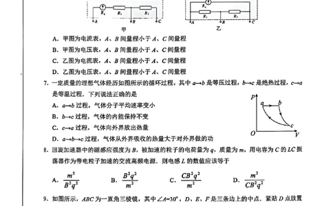 物理试题+答案2025届江苏省新高考基地学校高三下学期第二次大联考物理试题_2025年4月_250419江苏省新高考基地学校2024-2025学年高三下学期第二次大联考（全科）