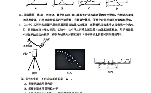 物理试题+答案2025届江苏省新高考基地学校高三下学期第二次大联考物理试题_2025年4月_250419江苏省新高考基地学校2024-2025学年高三下学期第二次大联考（全科）