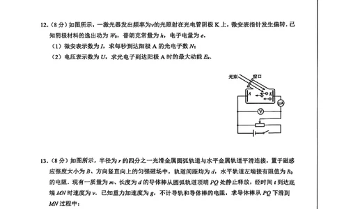 物理试题+答案2025届江苏省新高考基地学校高三下学期第二次大联考物理试题_2025年4月_250419江苏省新高考基地学校2024-2025学年高三下学期第二次大联考（全科）