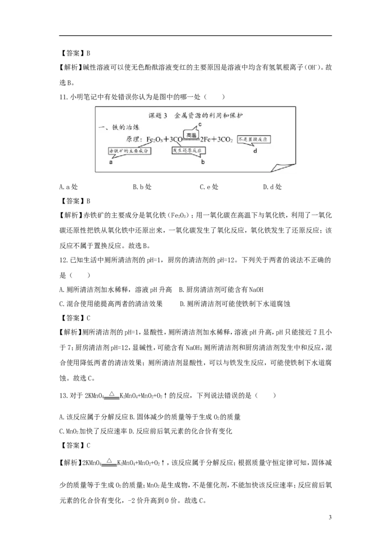 重庆市2018年中考化学真题试题（B卷，含解析）_中考真题_5.化学中考真题2015-2024年_2018中考真题卷（277份）