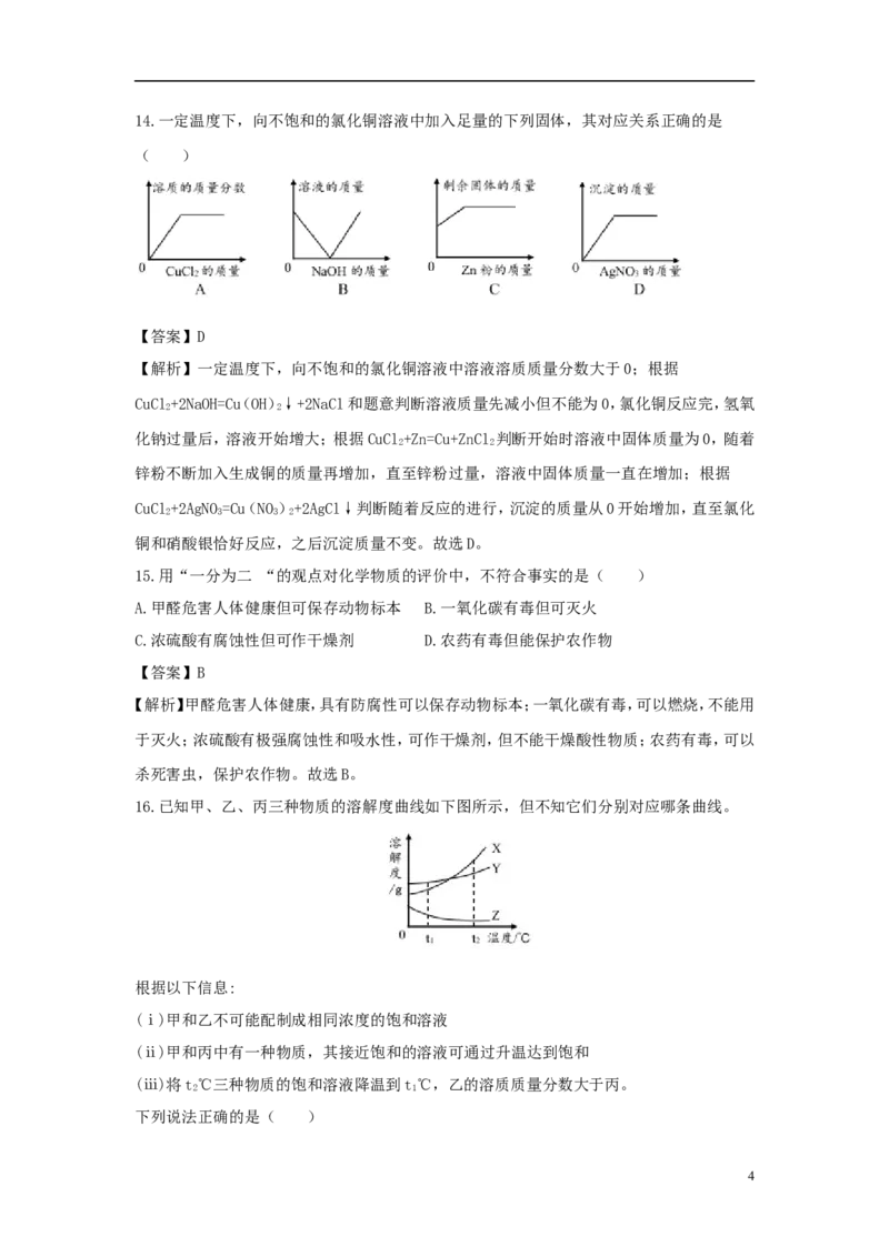 重庆市2018年中考化学真题试题（B卷，含解析）_中考真题_5.化学中考真题2015-2024年_2018中考真题卷（277份）