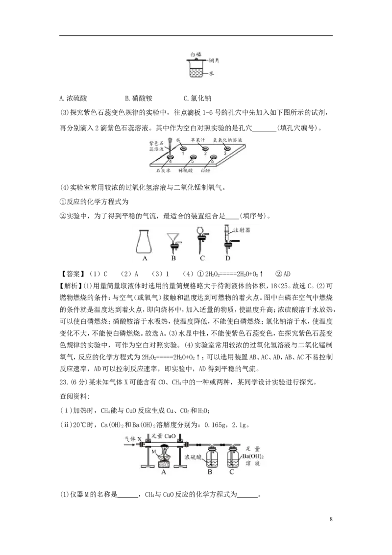 重庆市2018年中考化学真题试题（B卷，含解析）_中考真题_5.化学中考真题2015-2024年_2018中考真题卷（277份）