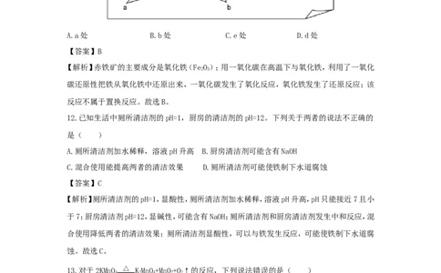重庆市2018年中考化学真题试题（B卷，含解析）_中考真题_5.化学中考真题2015-2024年_2018中考真题卷（277份）
