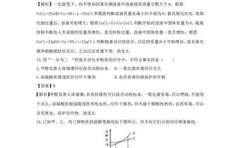 重庆市2018年中考化学真题试题（B卷，含解析）_中考真题_5.化学中考真题2015-2024年_2018中考真题卷（277份）